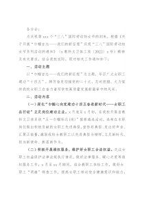 学校开展庆祝“三八”国际劳动妇女节系列活动通知