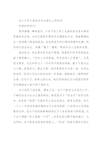 在X大学X届学生毕业典礼上的讲话