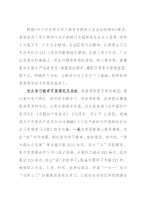 党委班子党史学习教育专题民主生活会班子对照检查材料