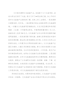 市委书记在调研文化旅游产业时的讲话