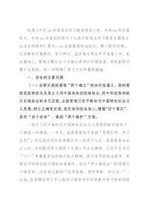 县委常委党史学习教育专题民主生活会“五个带头”对照检查材料