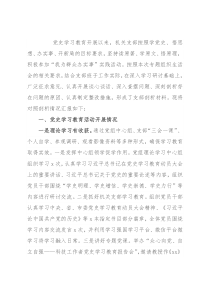 党支部领导班子2021年专题组织生活会对照检查材料