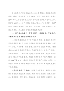 国企人才强企经验材料