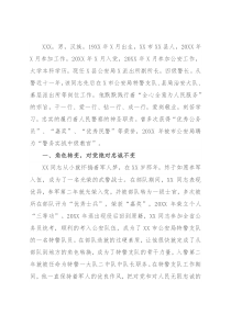 县公安局X派出所副所长事迹材料