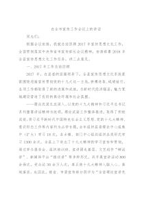 在全市宣传工作会议上的讲话