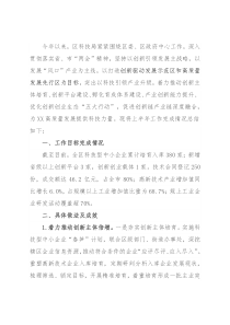 科技局2022年度上半年工作总结暨下半年工作谋划