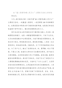 在“温入党誓词•做人民卫士”主题党日活动上的讲话