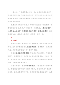 干部提拔指南：自己得行，有人说你行，说你行的人得行，身体得行