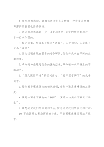 “源头活水”“不竭动力”：理想信念类过渡句50例