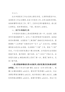 市长在2022年市委经济工作会议上的讲话