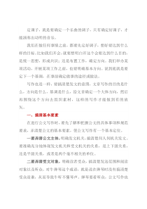 公文写作要先定好调子