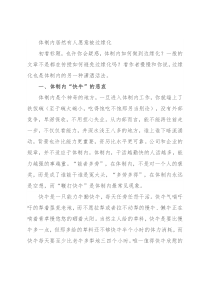 体制内居然有人愿意被边缘化