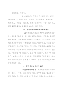 消防救援大队大队长2021年个人述职述责述廉报告