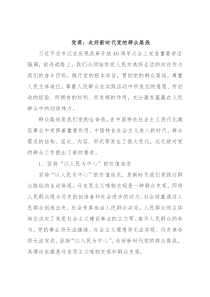 党课：走好新时代党的群众路线