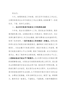 在行政复议工作会议上的讲话