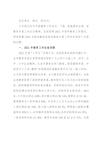 在2022年度全市教育工作会议上的讲话