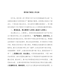 领导班子建设工作总结