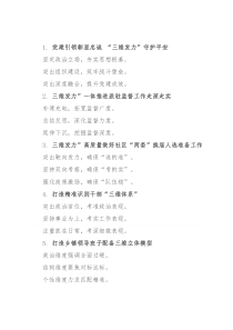 “三维发力”写作提纲30例4