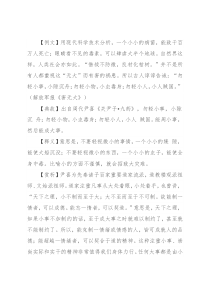 【写材料用典】勿轻小事，小隙沉舟；勿轻小物，小虫毒身