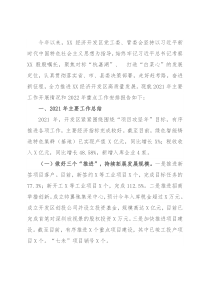 开发区2021年工作总结和2022年工作安排