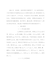 领导干部履行经济责任情况年度报告