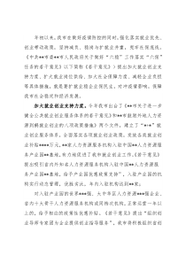 稳就业研讨发言：稳住就业基本盘兜牢民生保障线