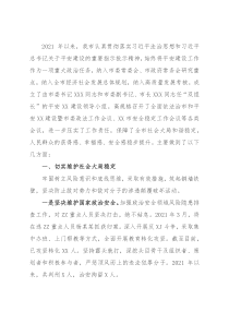 市2021年度平安建设工作情况汇报