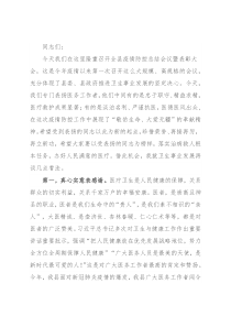 在全县疫情防控总结会议暨表彰大会上的讲话
