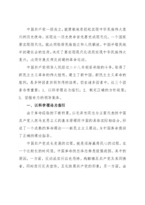 党课讲稿：中国共产党在新民主主义革命时期的奋斗历程及启示