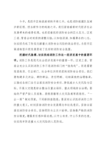 经济开发区党工委书记消防工作研讨发言：以良好的消防安全形势 为经开区蓬勃发展保驾护航