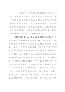 市自建房安全专项整治工作汇报材料