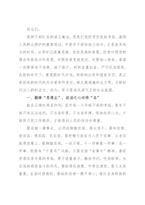 廉洁教育专题党课：严守规矩、不逾底线、廉洁从政，筑牢年轻干部廉政根基点