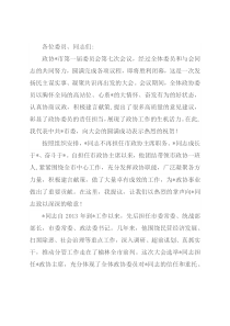 在市政协一届七次会议闭幕式上的讲话