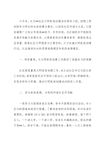 水木社区文明家庭创建活动工作总结
