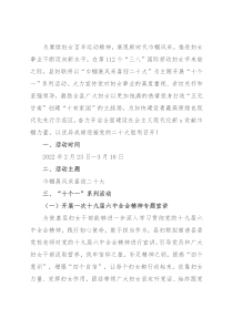 县妇联2022年“三八”国际劳动妇女节“十个一”系列活动方案