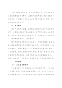 办公室主任个人述职报告