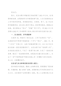 在2022年全区三级干部大会上的讲话