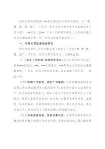 干部作风问题专项治理工作自查报告