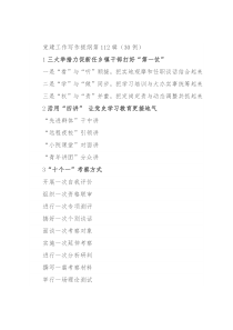 党建工作写作提纲第112辑（30例）