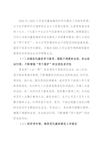 X公司2022年党风廉政和作风建设工作计划