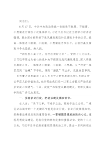 党课：加强党风廉政建设，筑牢反腐斗争防线