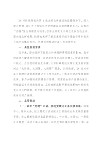 党建赋能“激活力”引领财政“新发展”（财政局党支部）