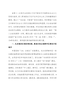 争当都市区和城市更新建设的排头兵——在深入学习贯彻省第十二次党代会精神专题学习中的讲话
