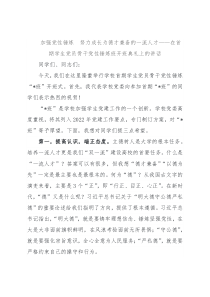 加强党性锤炼　努力成长为德才兼备的一流人才——在首期学生党员骨干党性锤炼班开班典礼上的讲话