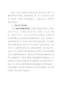 县综合行政执法局关于2022年工作总结和2023年工作计划