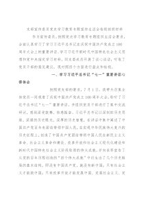 支部宣传委员党史学习教育专题宣传生活会检视剖析材料