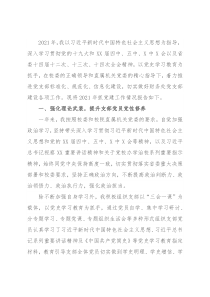 高校财务处党支部书记2021年党建工作述职报告