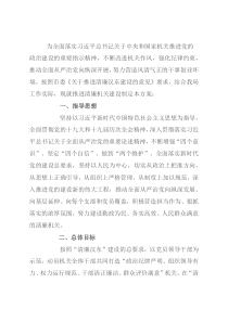 工信局推进清廉机关建设实施方案