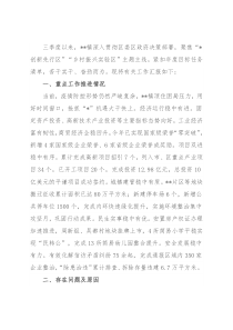 镇在全区三季度重点工作督查推进会上的发言