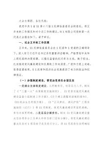 2021年纪委书记在国企党代会上的报告（纪委工作报告）